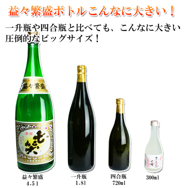 日本酒　四合　7本