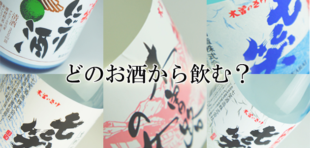 初めてのお客様限定、お試しセット 七笑の酒 300ml 5本セット