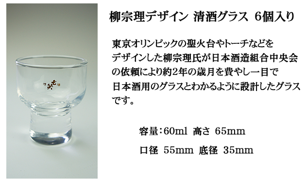 七笑酒造限定品　　清酒グラス(６０ｍｍ)　1箱（6個セット）